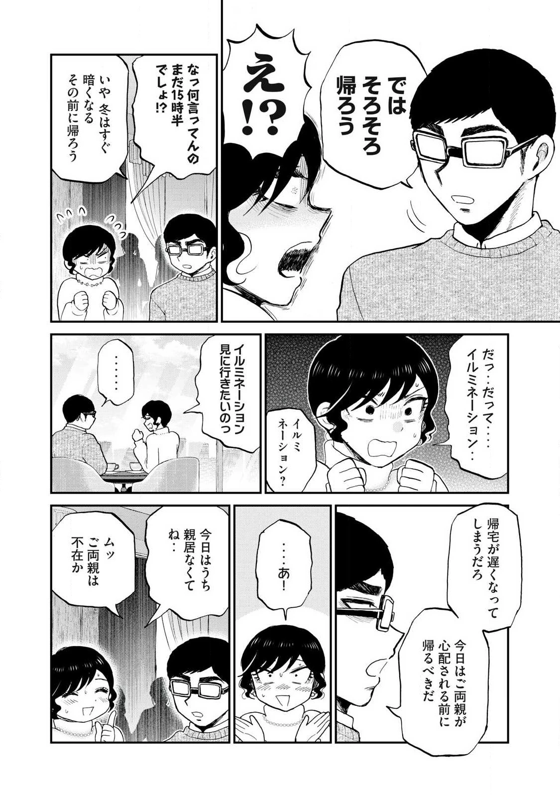 あらくれお嬢様はもんもんしている 第39話 - 6