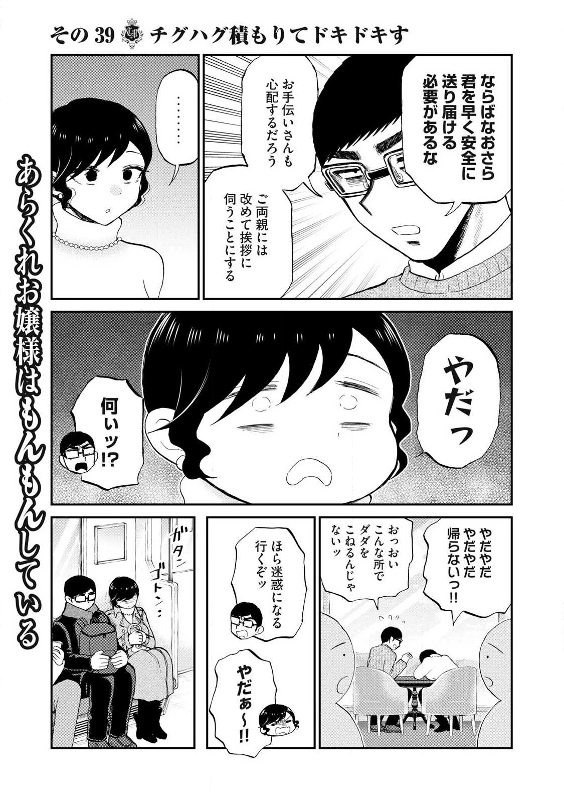 あらくれお嬢様はもんもんしている 第39話 - 7