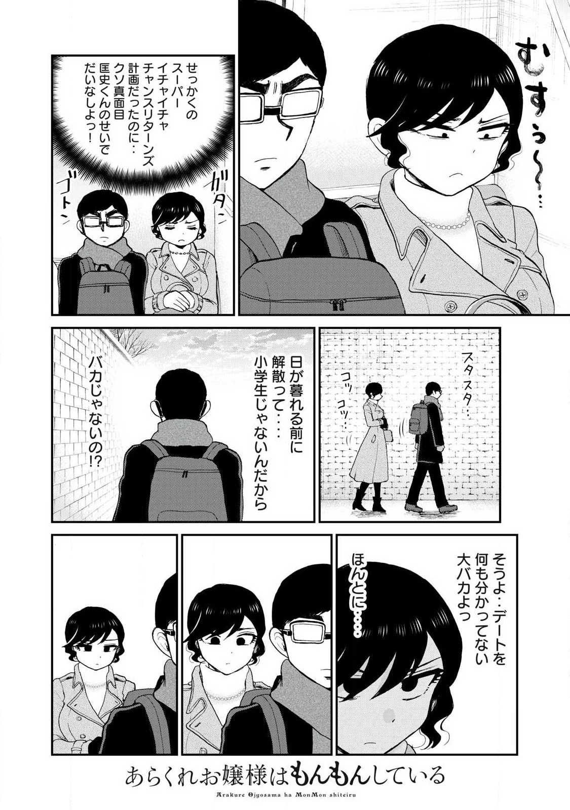 あらくれお嬢様はもんもんしている 第39話 - 8