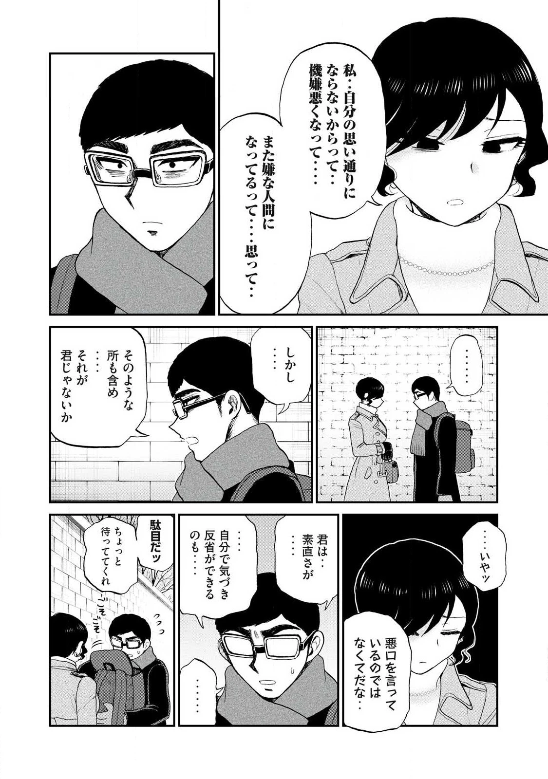 あらくれお嬢様はもんもんしている 第39話 - 10