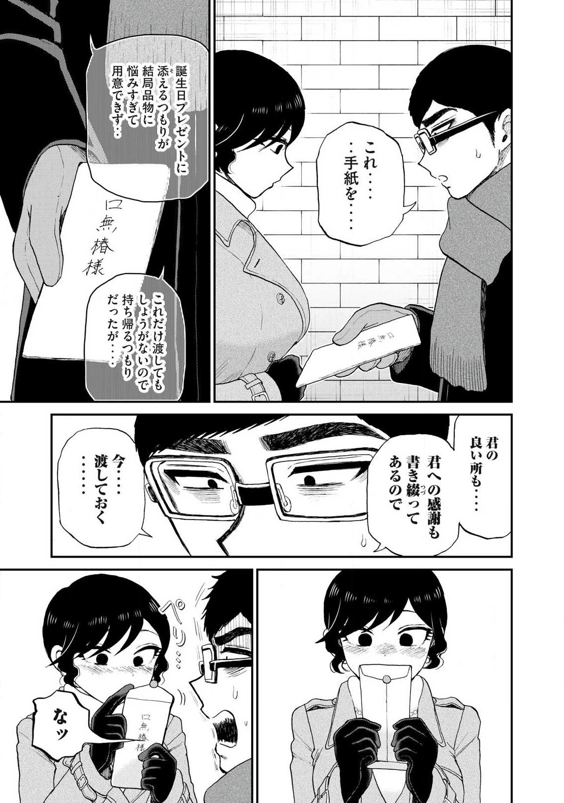 あらくれお嬢様はもんもんしている 第39話 - 11
