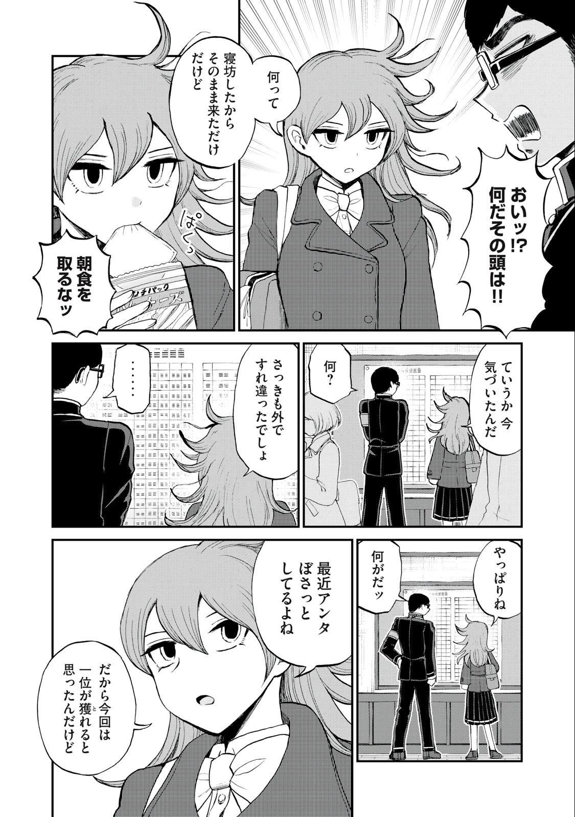 あらくれお嬢様はもんもんしている 第38話 - 2