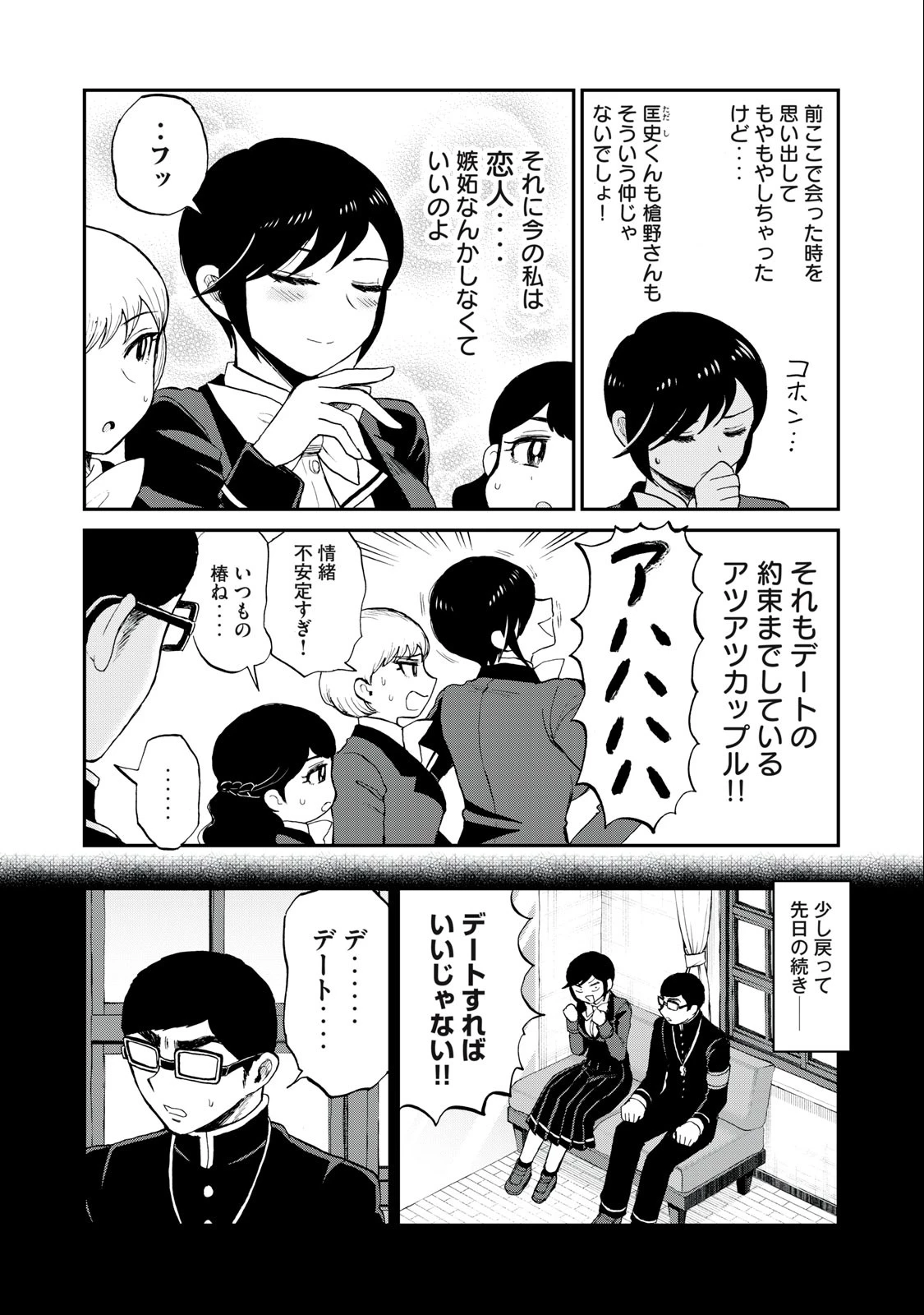 あらくれお嬢様はもんもんしている 第38話 - 4