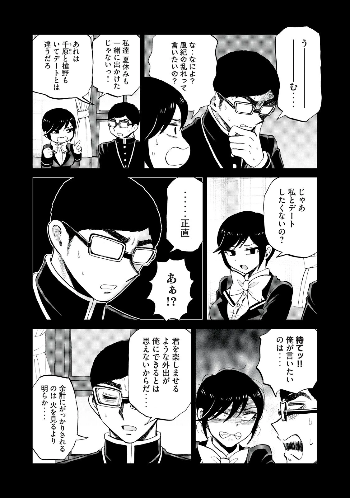 あらくれお嬢様はもんもんしている 第38話 - 5