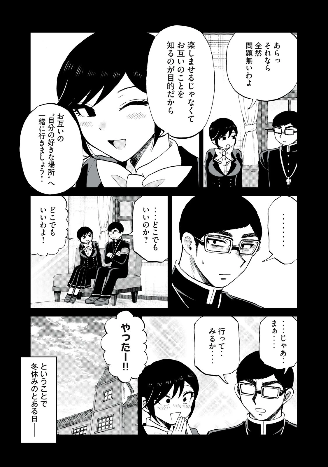 あらくれお嬢様はもんもんしている 第38話 - 6