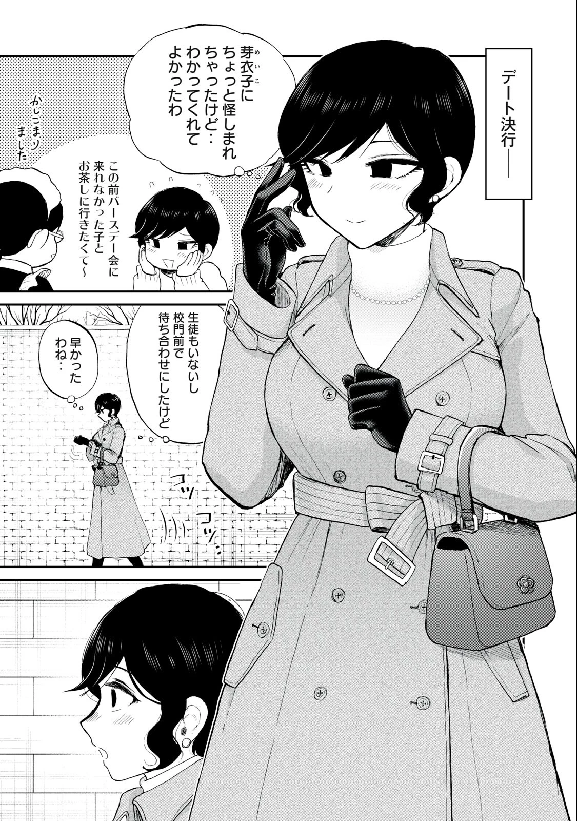 あらくれお嬢様はもんもんしている 第38話 - 7
