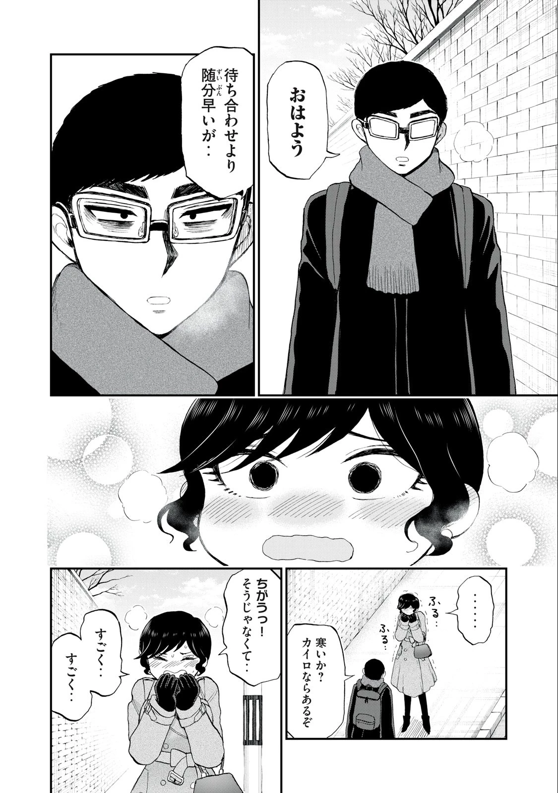 あらくれお嬢様はもんもんしている 第38話 - 8