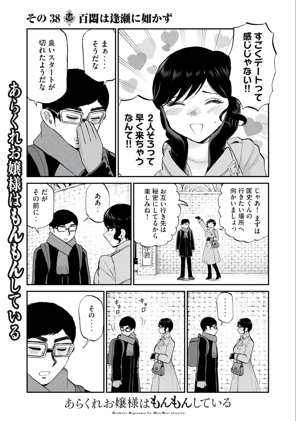 あらくれお嬢様はもんもんしている 第38話 - 9