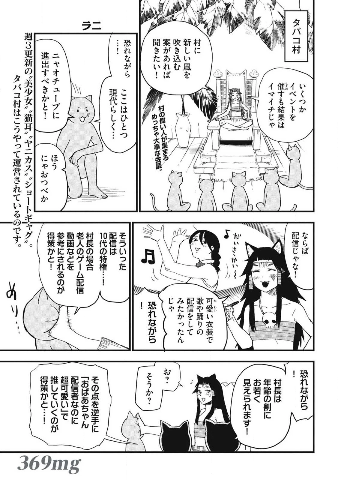 ヤニねこ 第369話 - 1