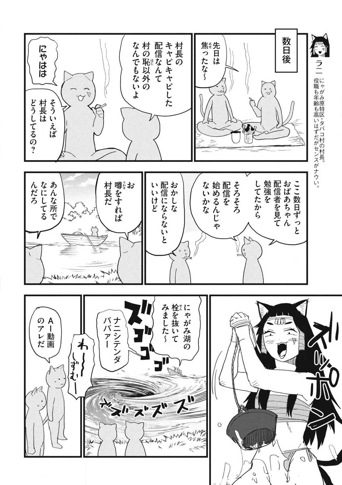 ヤニねこ 第369話 - 2
