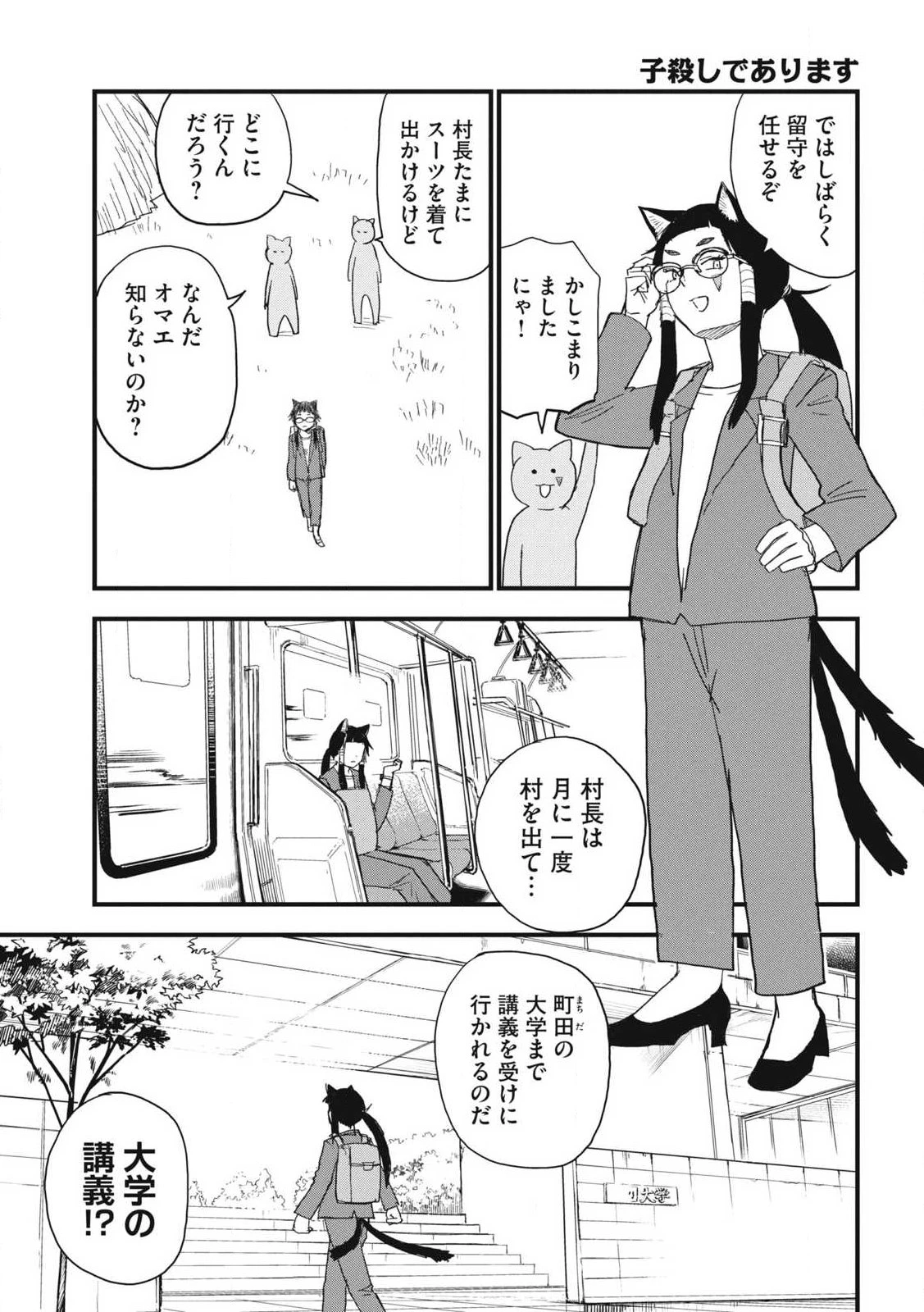 ヤニねこ 第369話 - 3