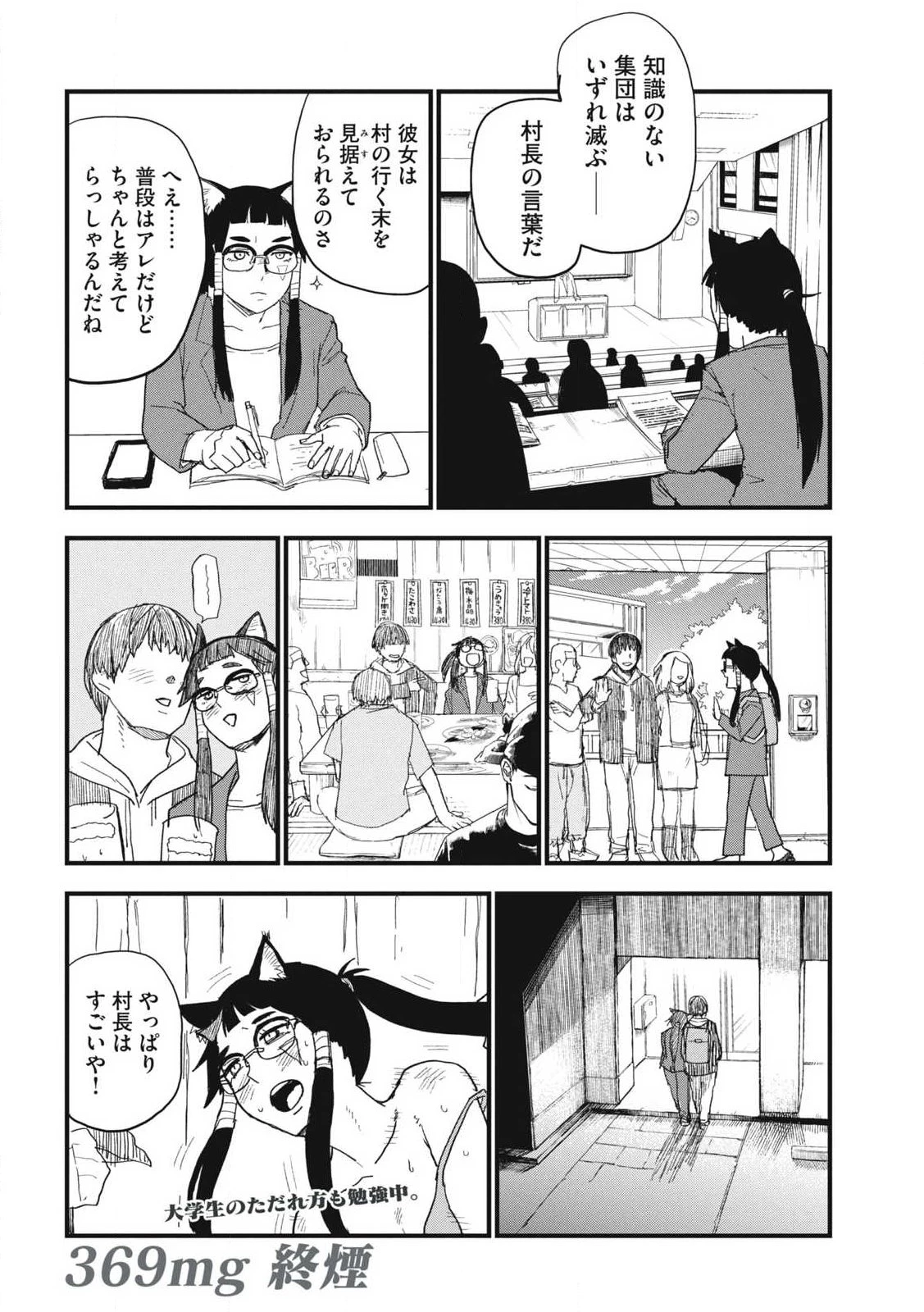 ヤニねこ 第369話 - 4