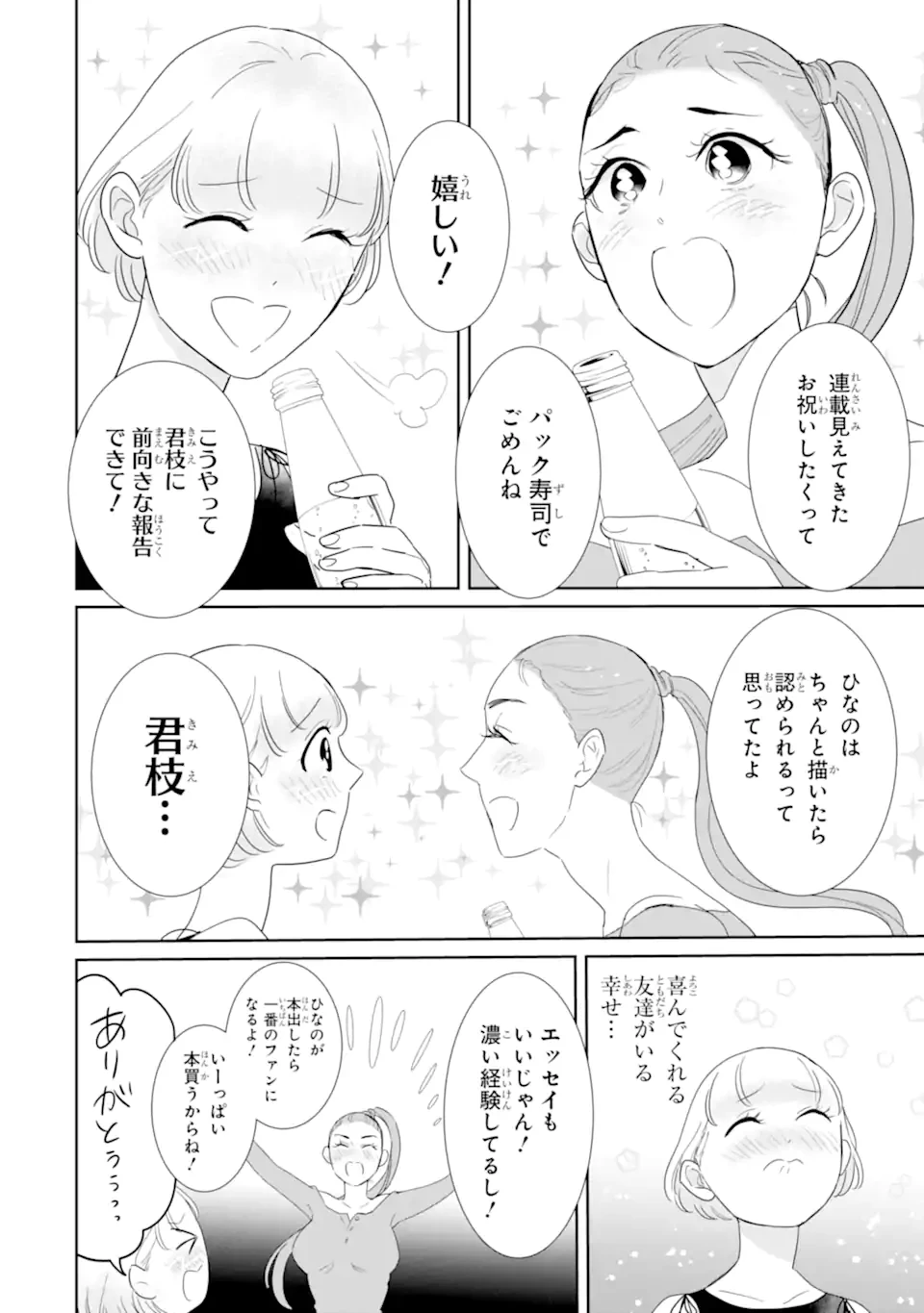 推しセフ 推し声優のセフレ沼 第17話 - 2