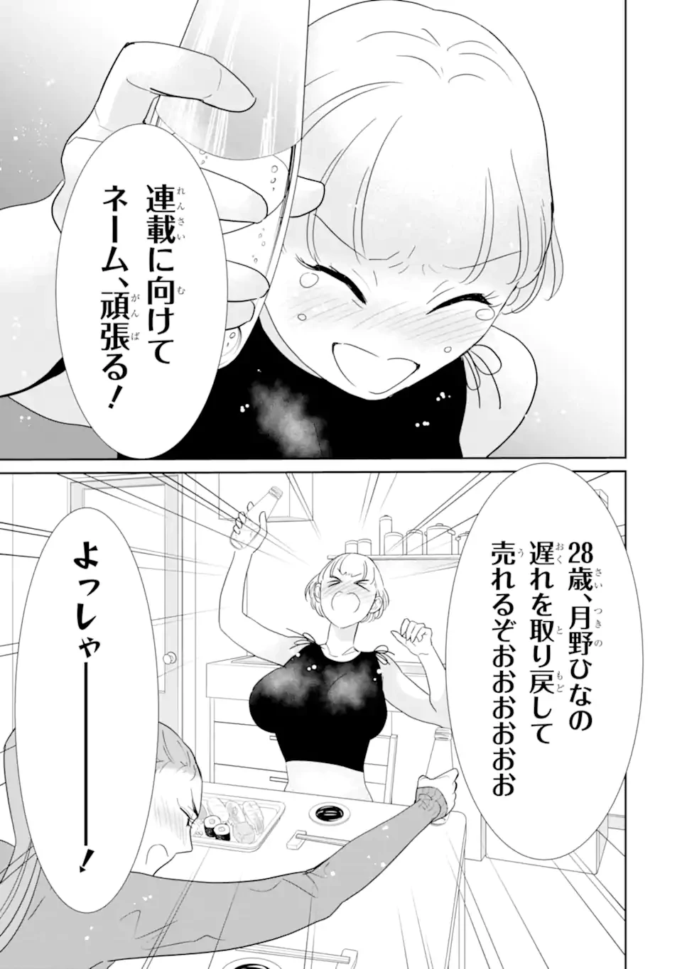 推しセフ 推し声優のセフレ沼 第17話 - 3