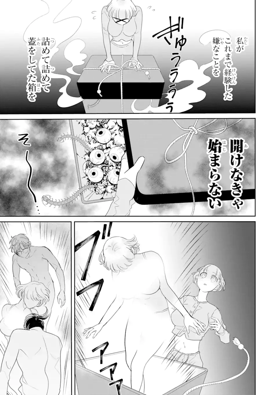 推しセフ 推し声優のセフレ沼 第17話 - 5