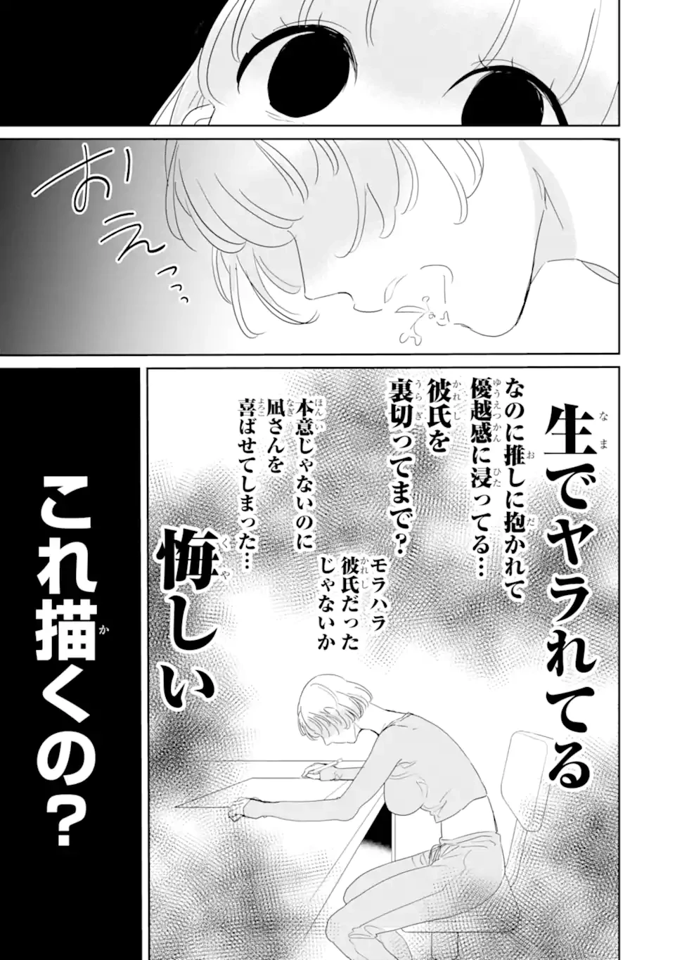 推しセフ 推し声優のセフレ沼 第17話 - 7