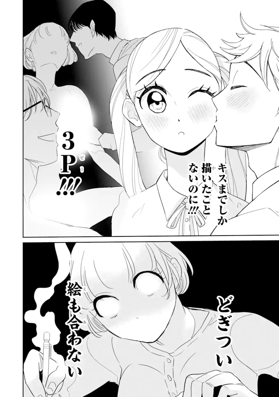 推しセフ 推し声優のセフレ沼 第17話 - 8