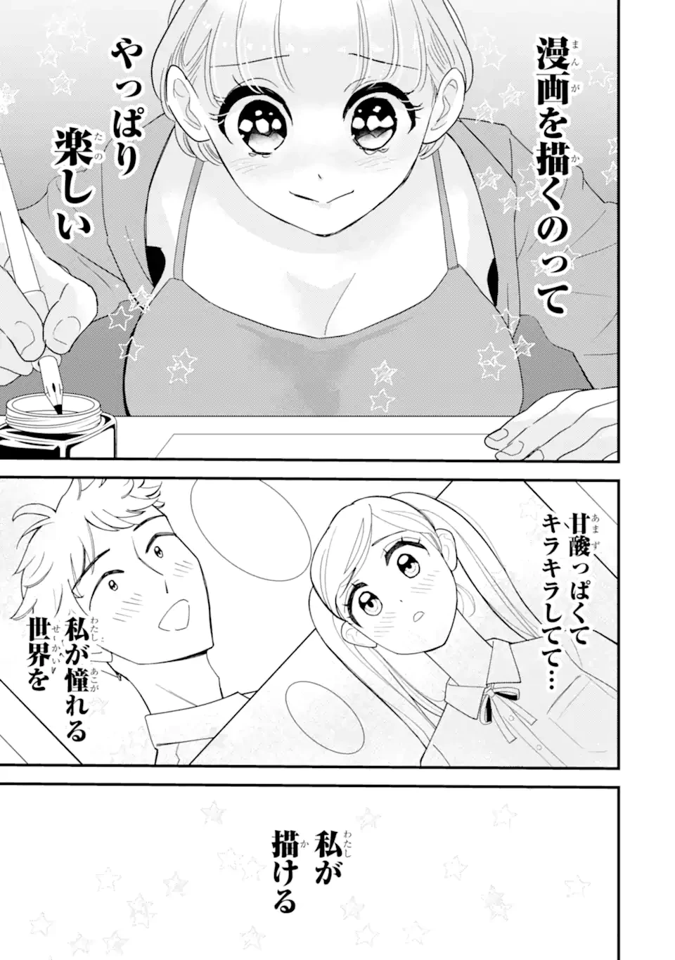 推しセフ 推し声優のセフレ沼 第16話 - 3