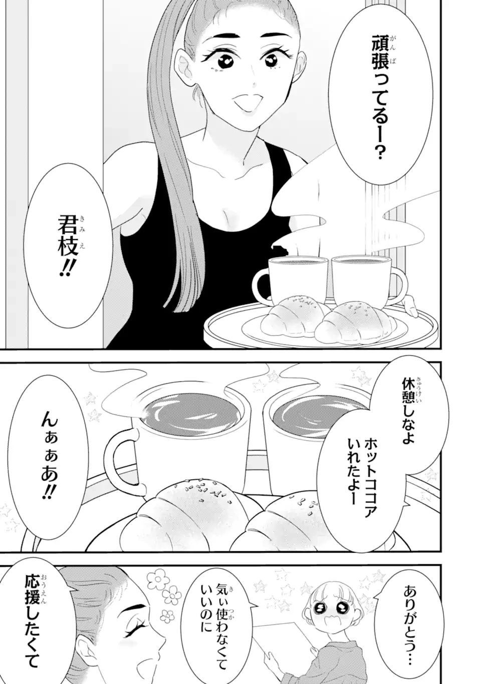 推しセフ 推し声優のセフレ沼 第16話 - 5