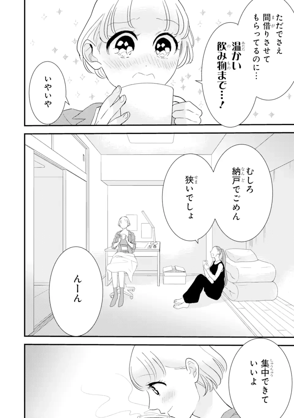 推しセフ 推し声優のセフレ沼 第16話 - 6