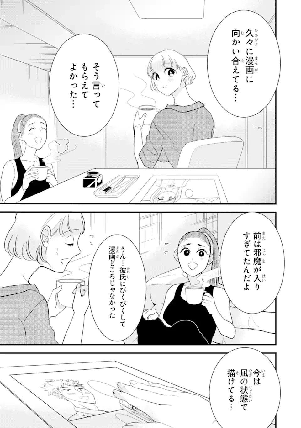 推しセフ 推し声優のセフレ沼 第16話 - 7