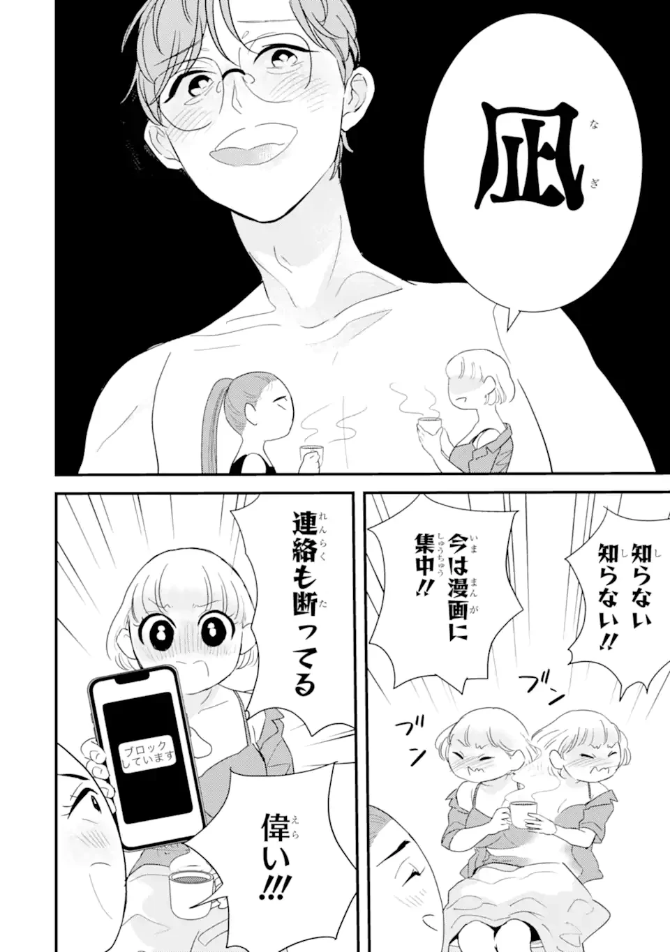 推しセフ 推し声優のセフレ沼 第16話 - 8