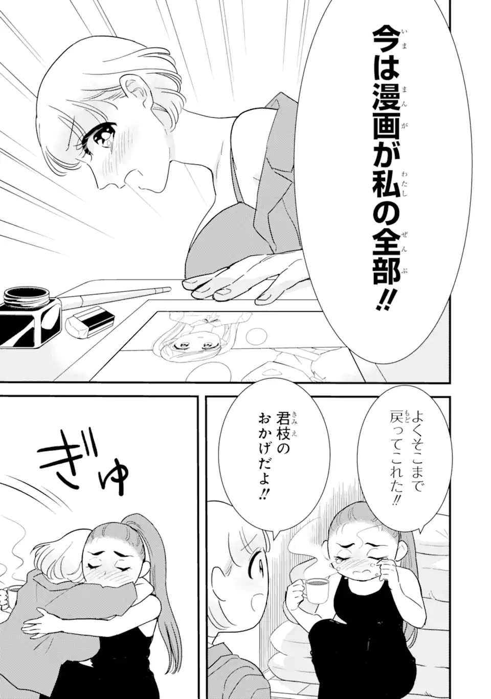 推しセフ 推し声優のセフレ沼 第16話 - 9
