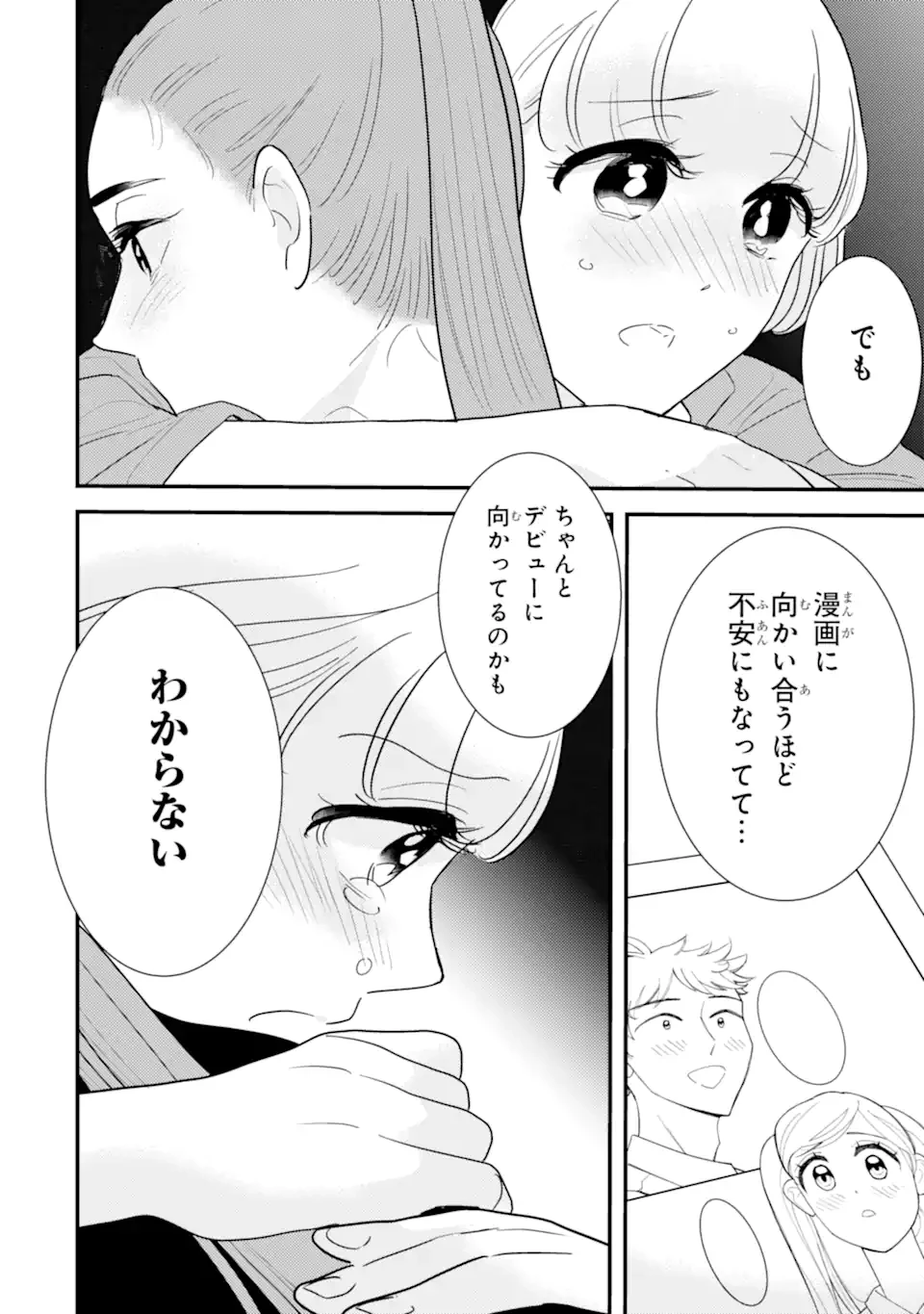 推しセフ 推し声優のセフレ沼 第16話 - 10