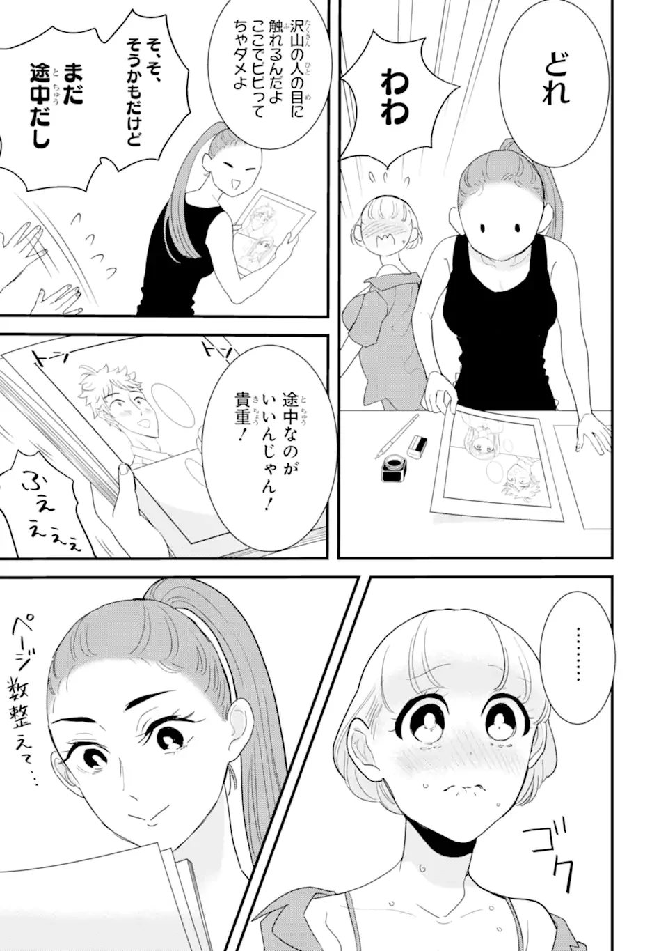 推しセフ 推し声優のセフレ沼 第16話 - 11