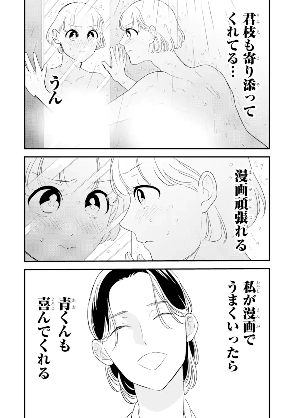推しセフ 推し声優のセフレ沼 第15話 - 2