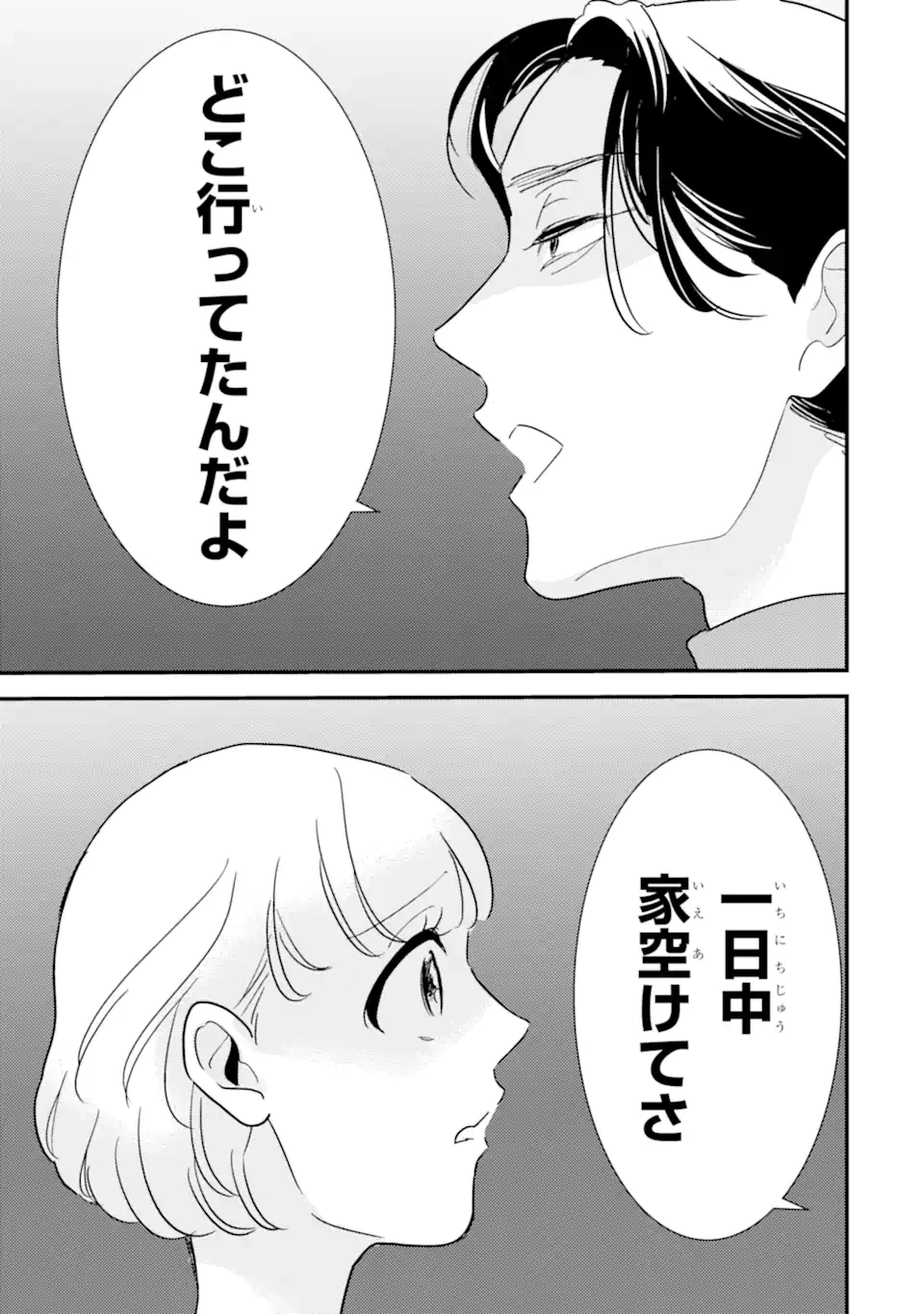 推しセフ 推し声優のセフレ沼 第15話 - 7