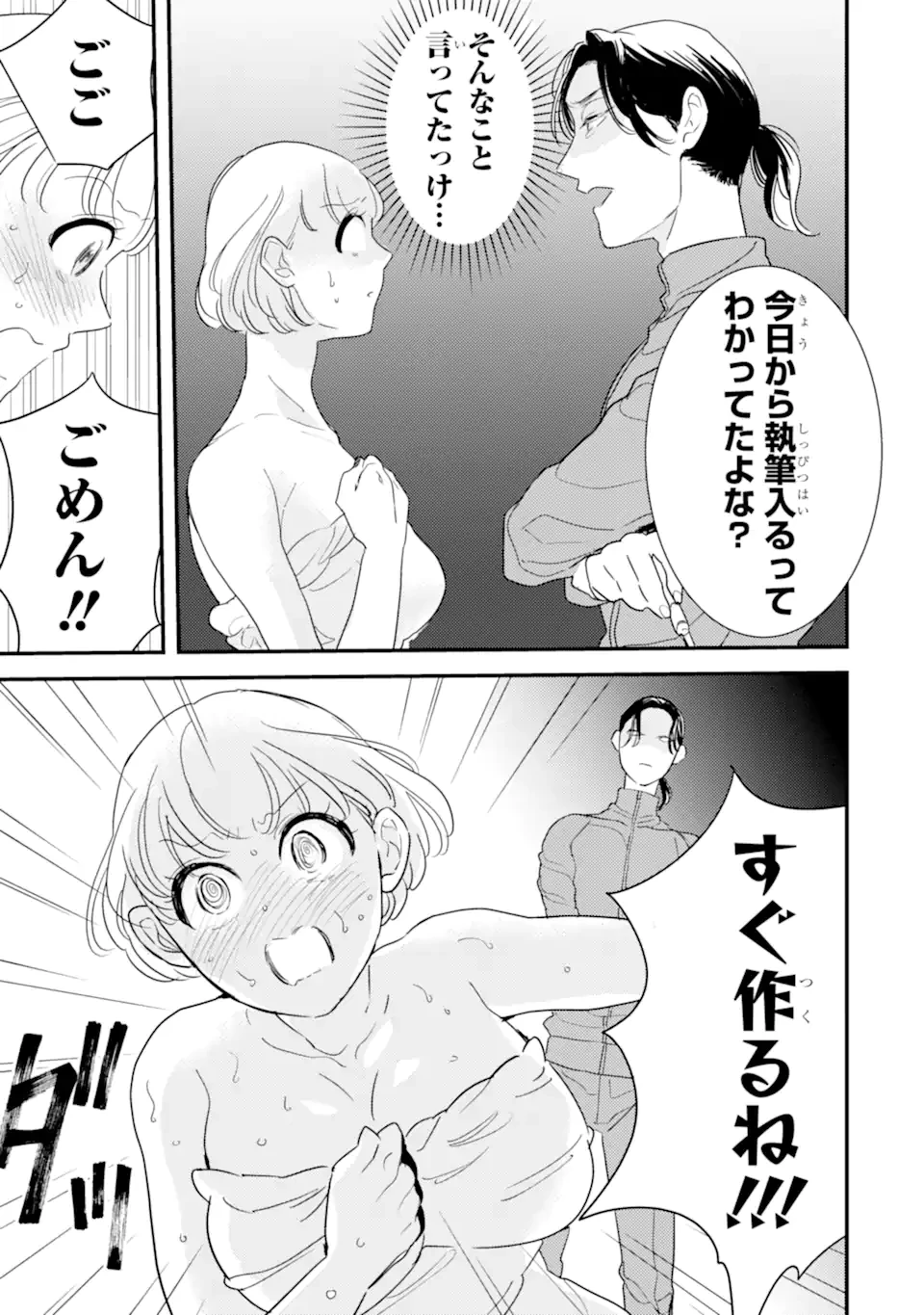 推しセフ 推し声優のセフレ沼 第15話 - 9