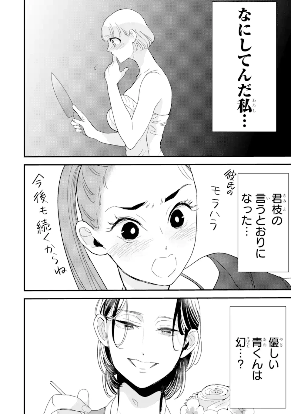 推しセフ 推し声優のセフレ沼 第15話 - 12
