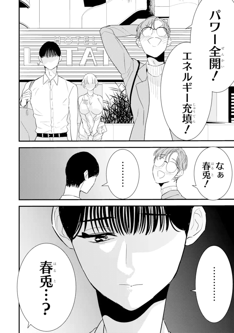 推しセフ 推し声優のセフレ沼 第14話 - 2