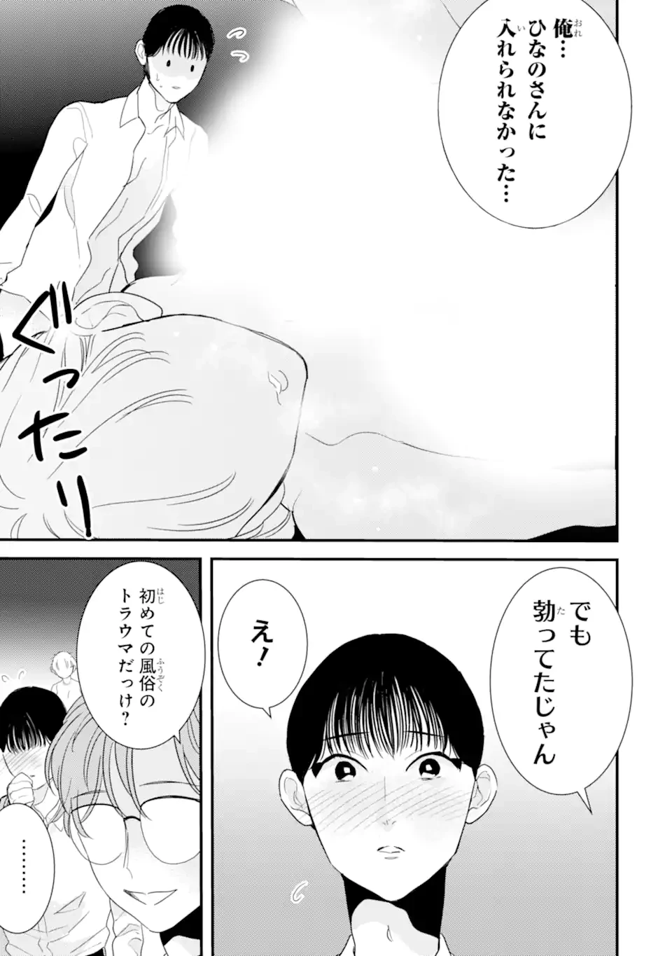 推しセフ 推し声優のセフレ沼 第14話 - 3