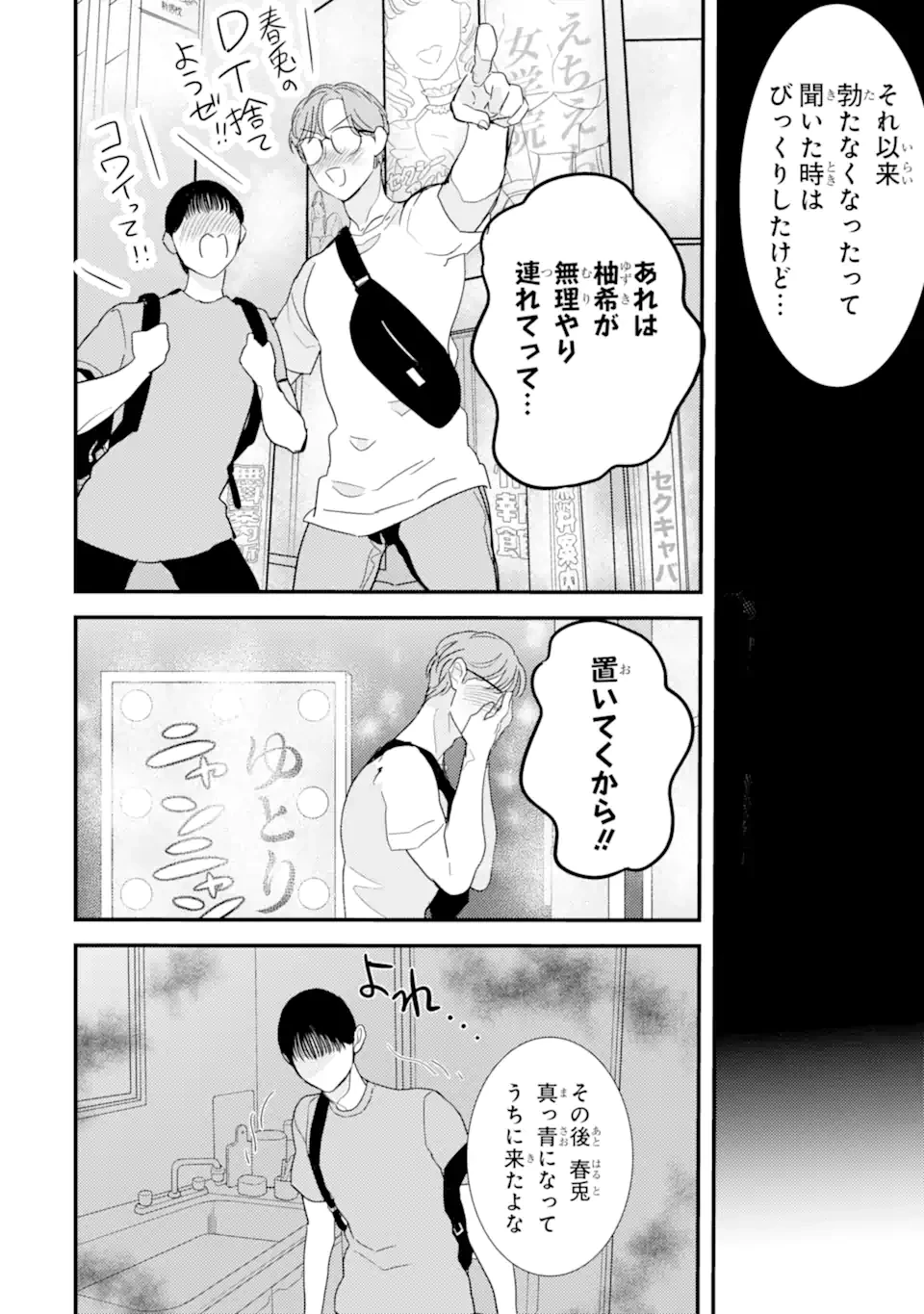 推しセフ 推し声優のセフレ沼 第14話 - 4