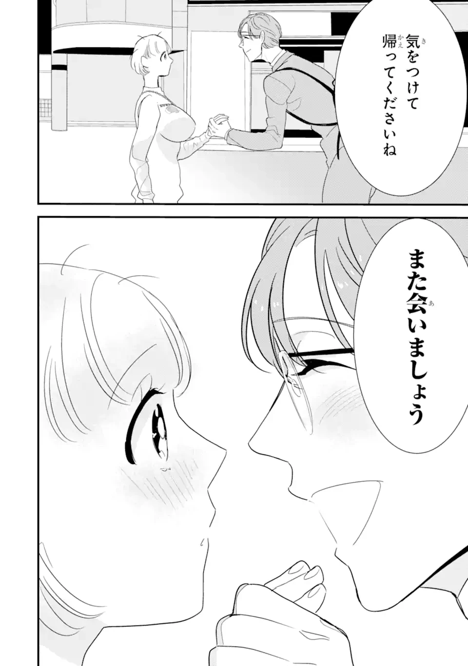 推しセフ 推し声優のセフレ沼 第14話 - 10