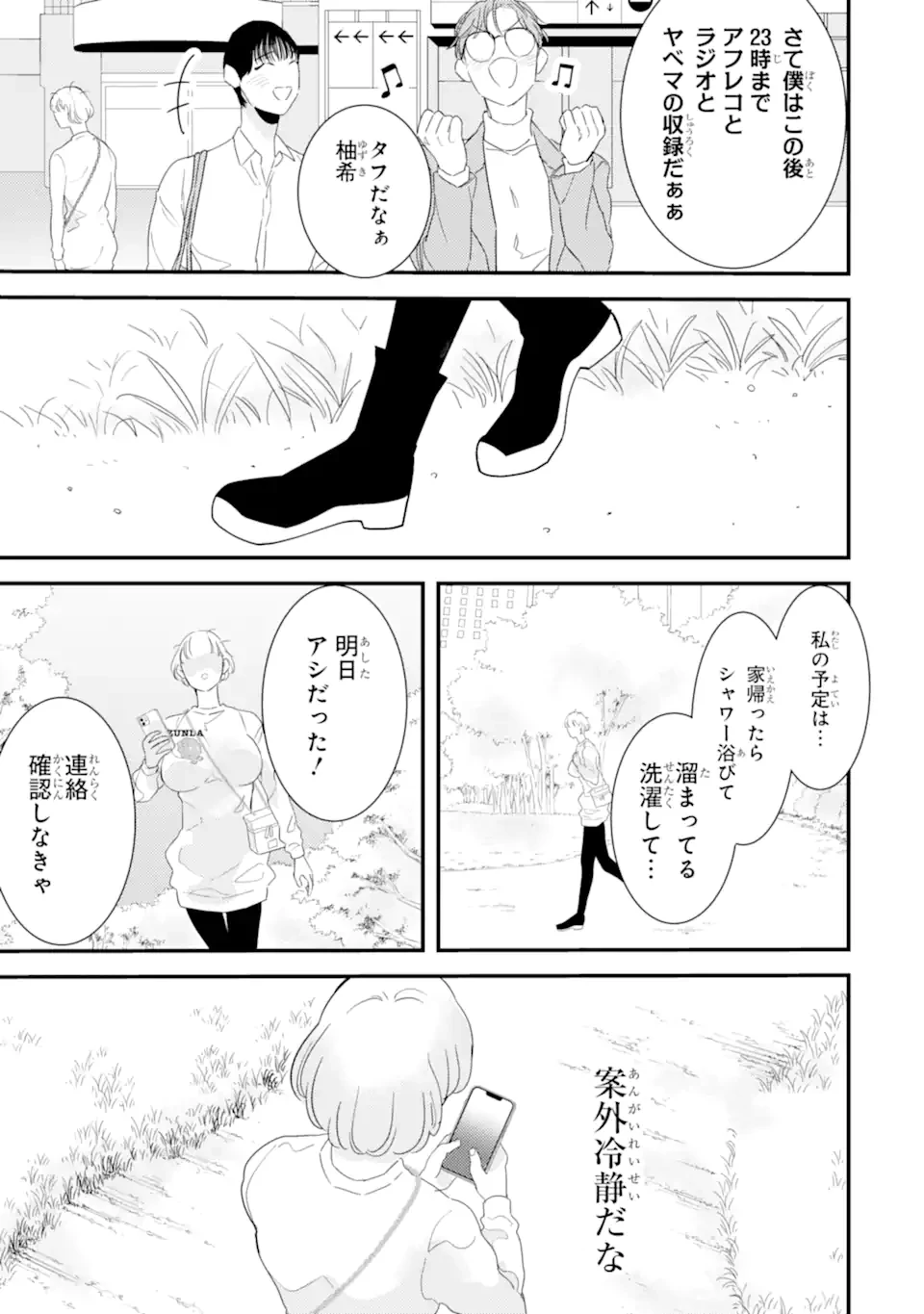 推しセフ 推し声優のセフレ沼 第14話 - 11