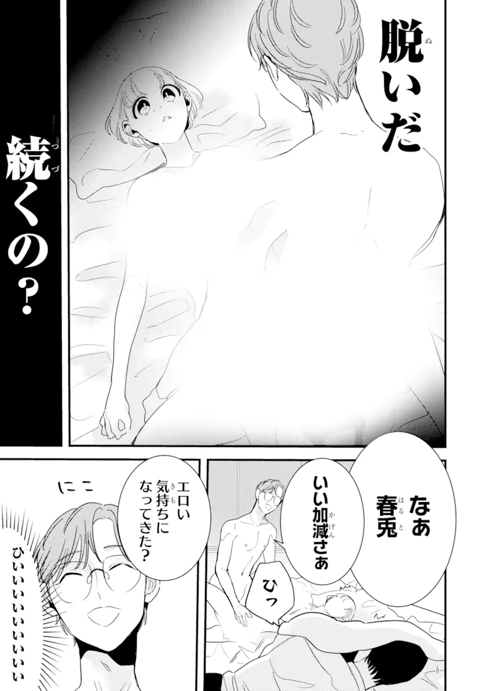 推しセフ 推し声優のセフレ沼 第13話 - 3