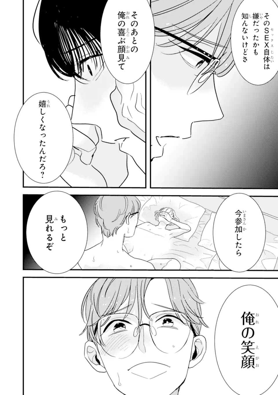推しセフ 推し声優のセフレ沼 第13話 - 10