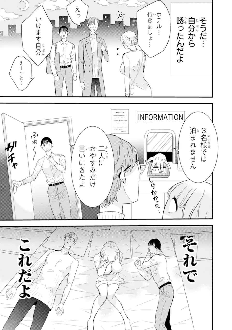 推しセフ 推し声優のセフレ沼 第12話 - 3