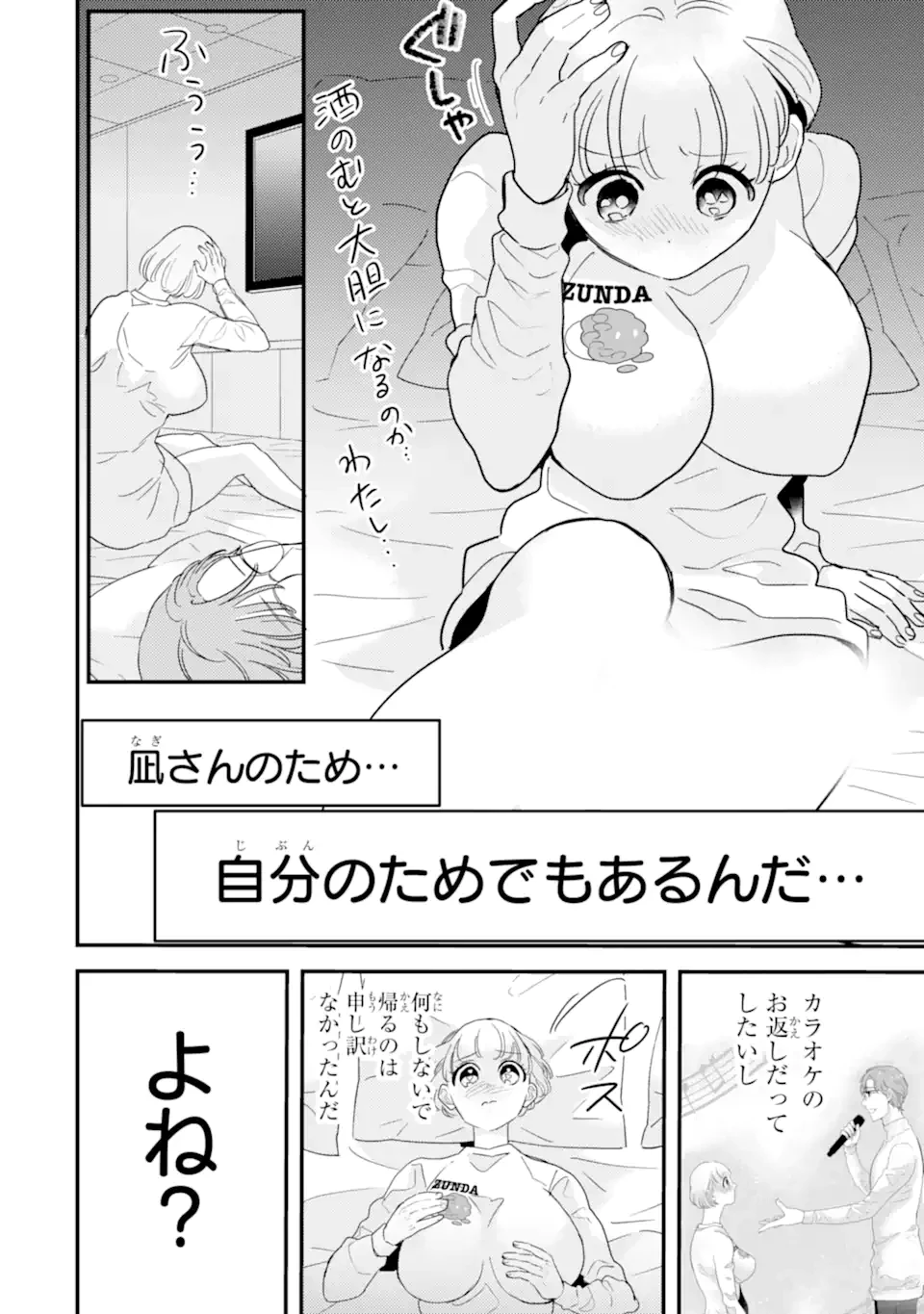 推しセフ 推し声優のセフレ沼 第12話 - 4
