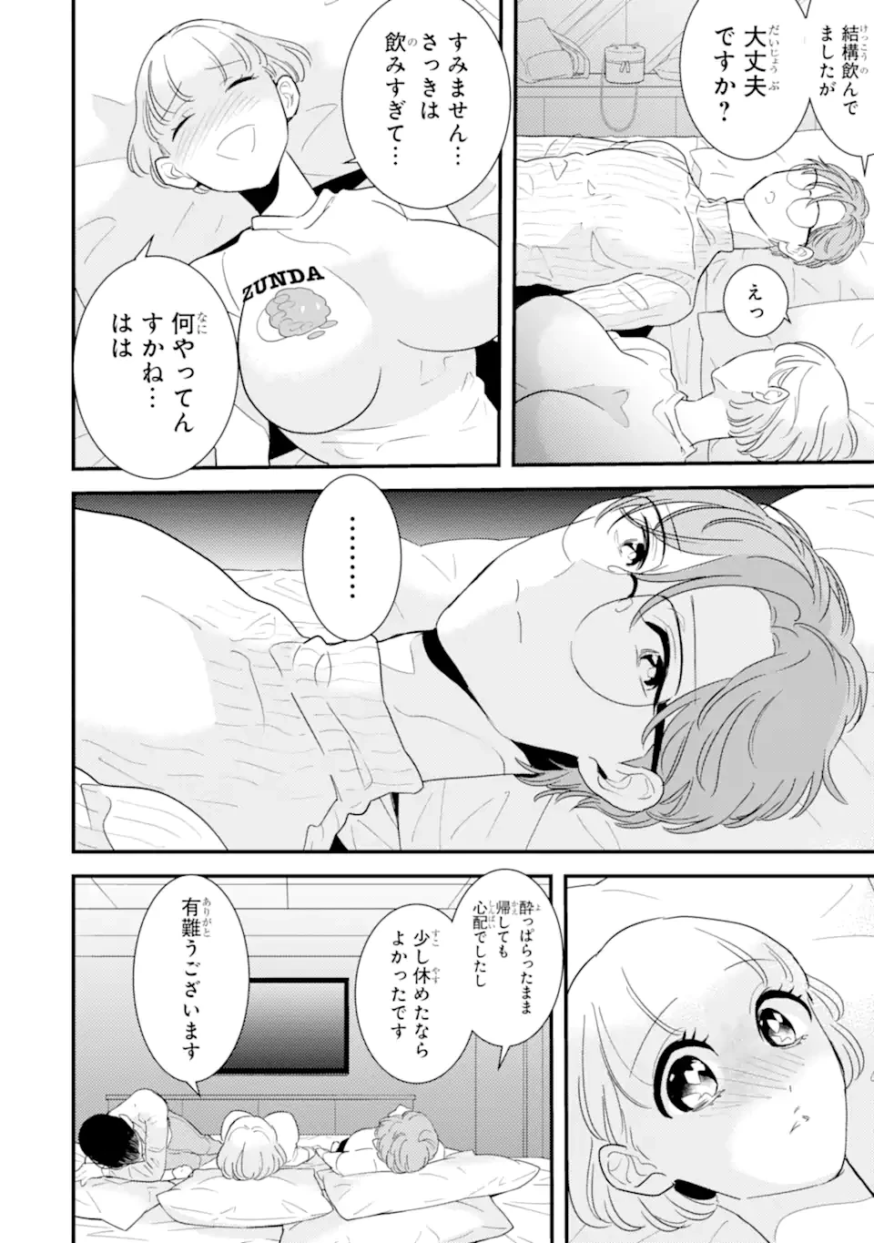 推しセフ 推し声優のセフレ沼 第12話 - 6