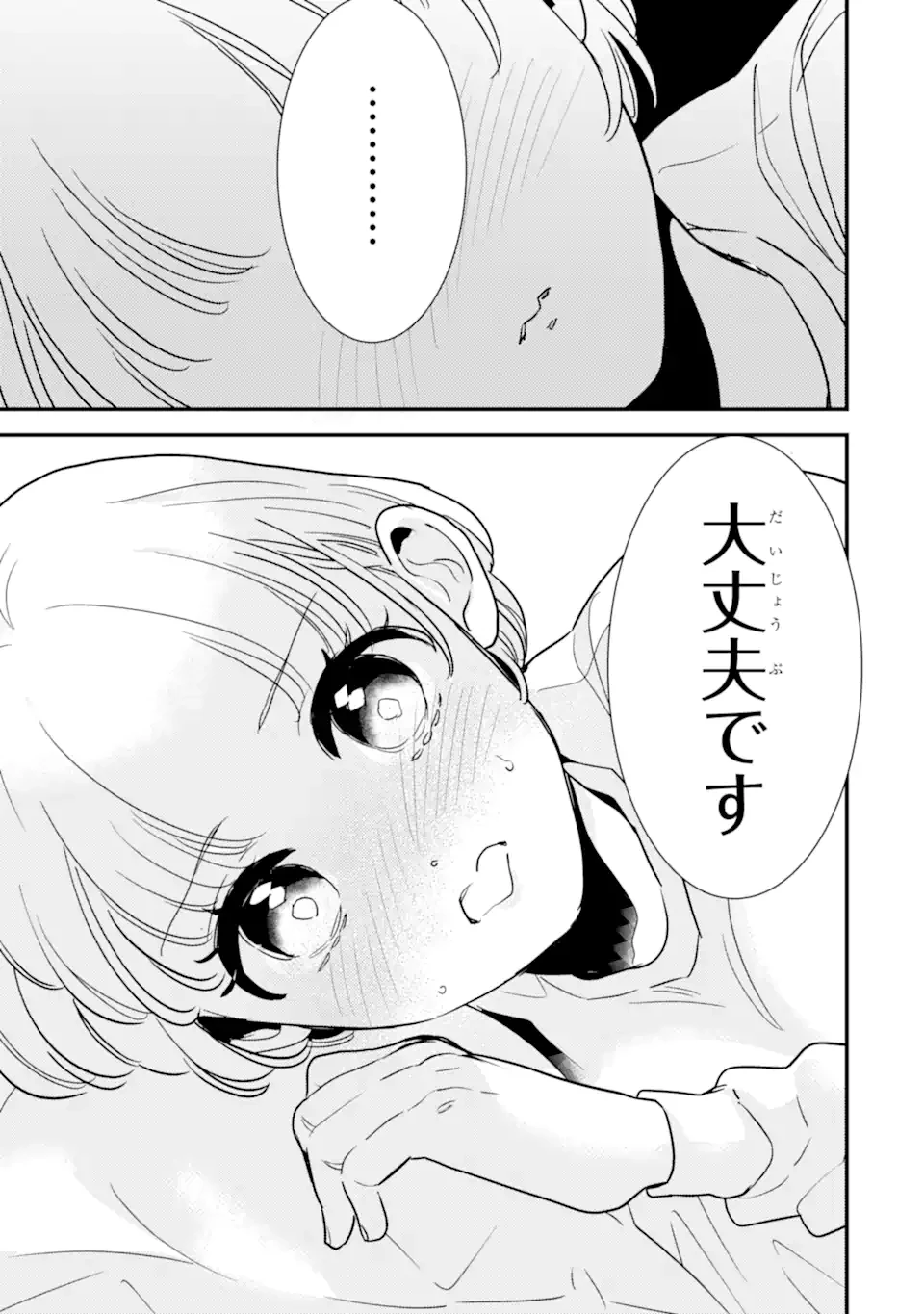 推しセフ 推し声優のセフレ沼 第12話 - 9