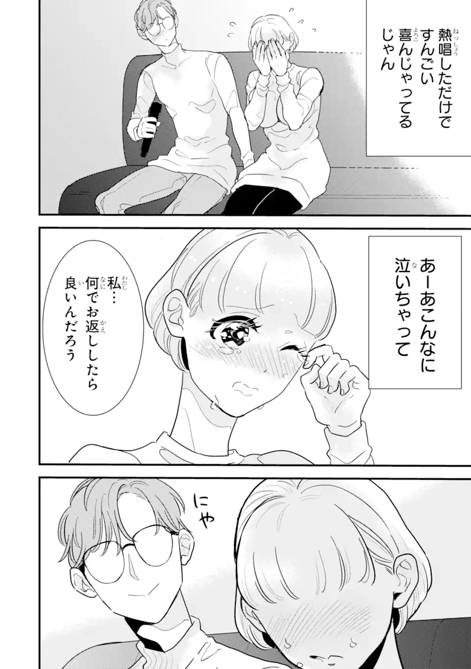 推しセフ 推し声優のセフレ沼 第11話 - 2