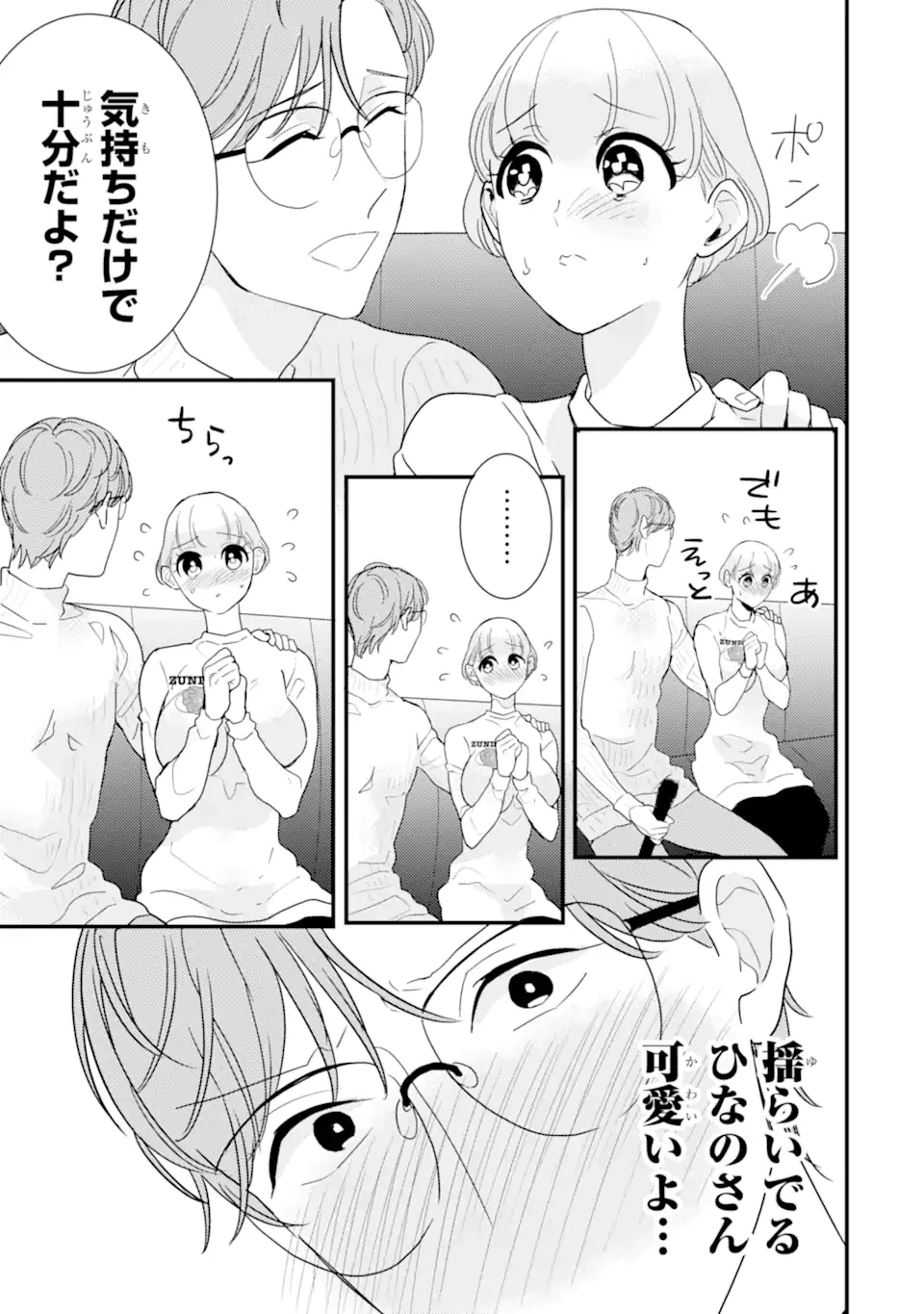 推しセフ 推し声優のセフレ沼 第11話 - 3