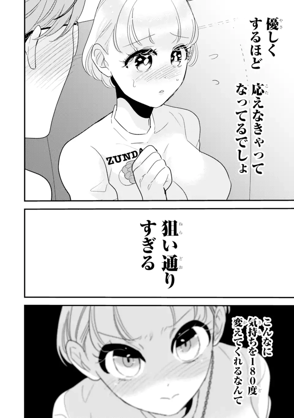 推しセフ 推し声優のセフレ沼 第11話 - 4