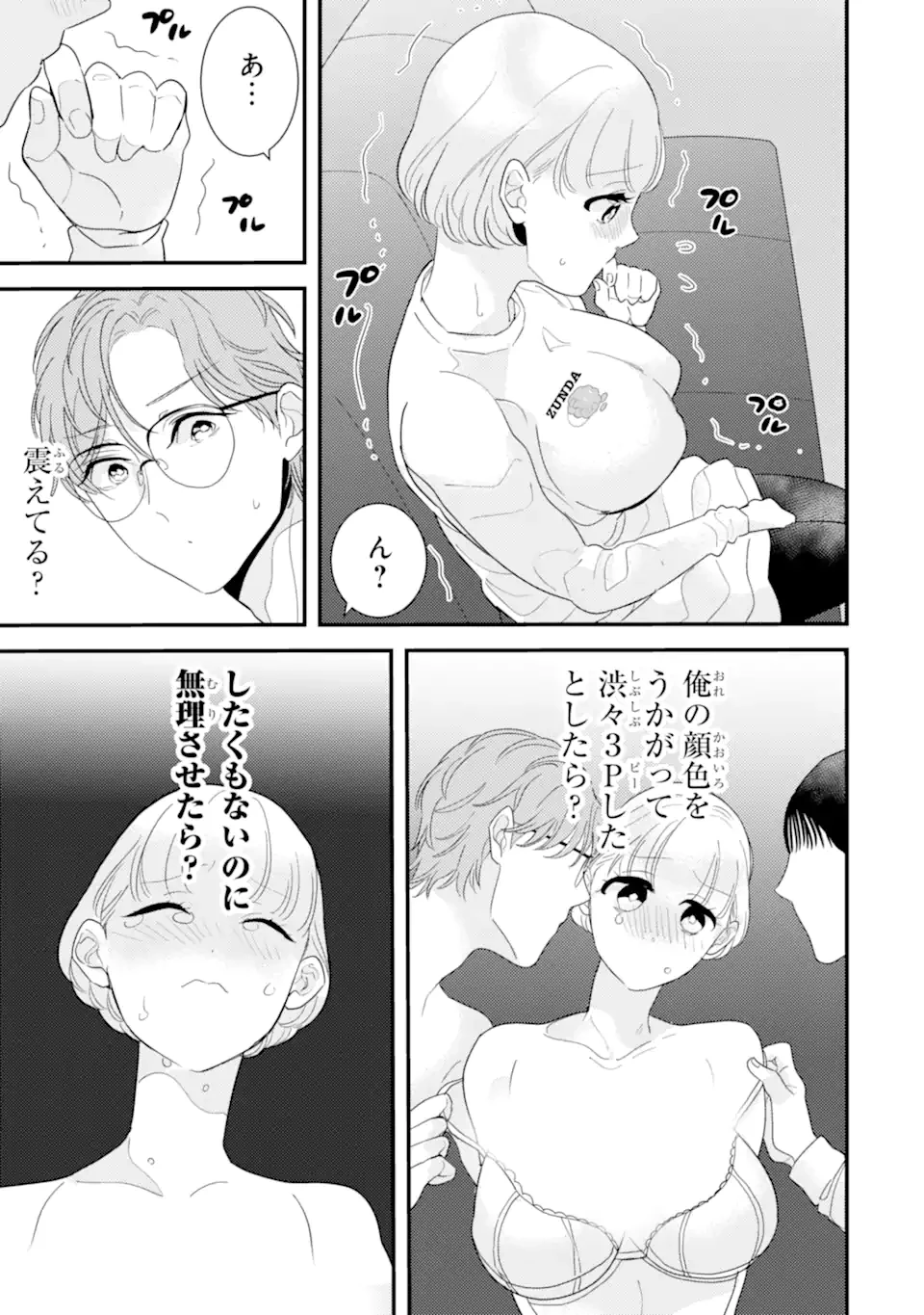 推しセフ 推し声優のセフレ沼 第11話 - 7