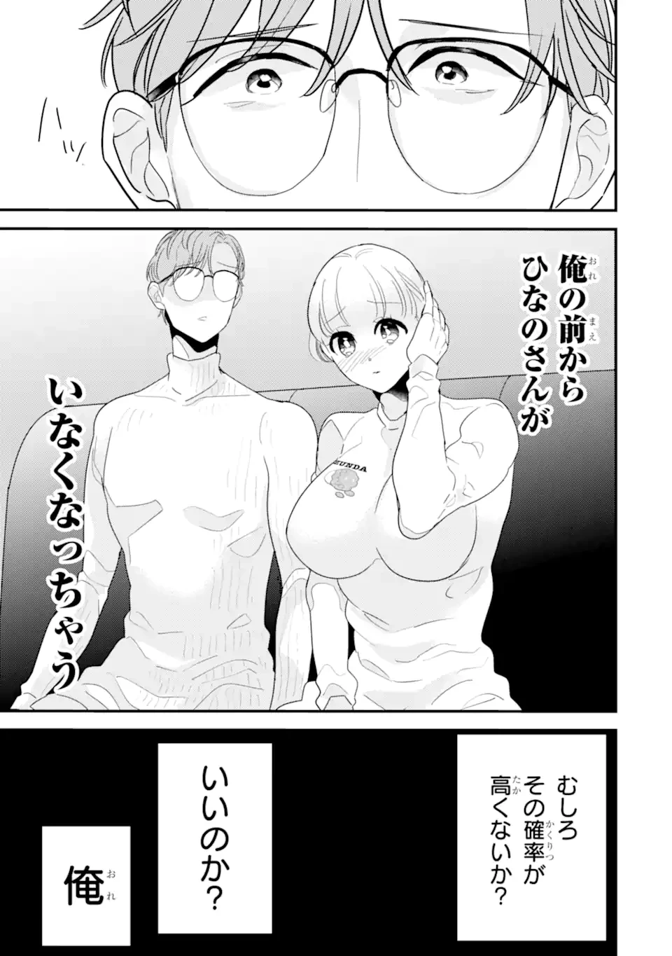 推しセフ 推し声優のセフレ沼 第11話 - 9