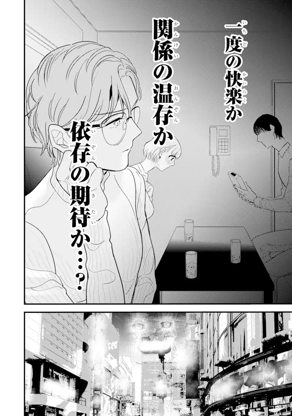 推しセフ 推し声優のセフレ沼 第11話 - 10